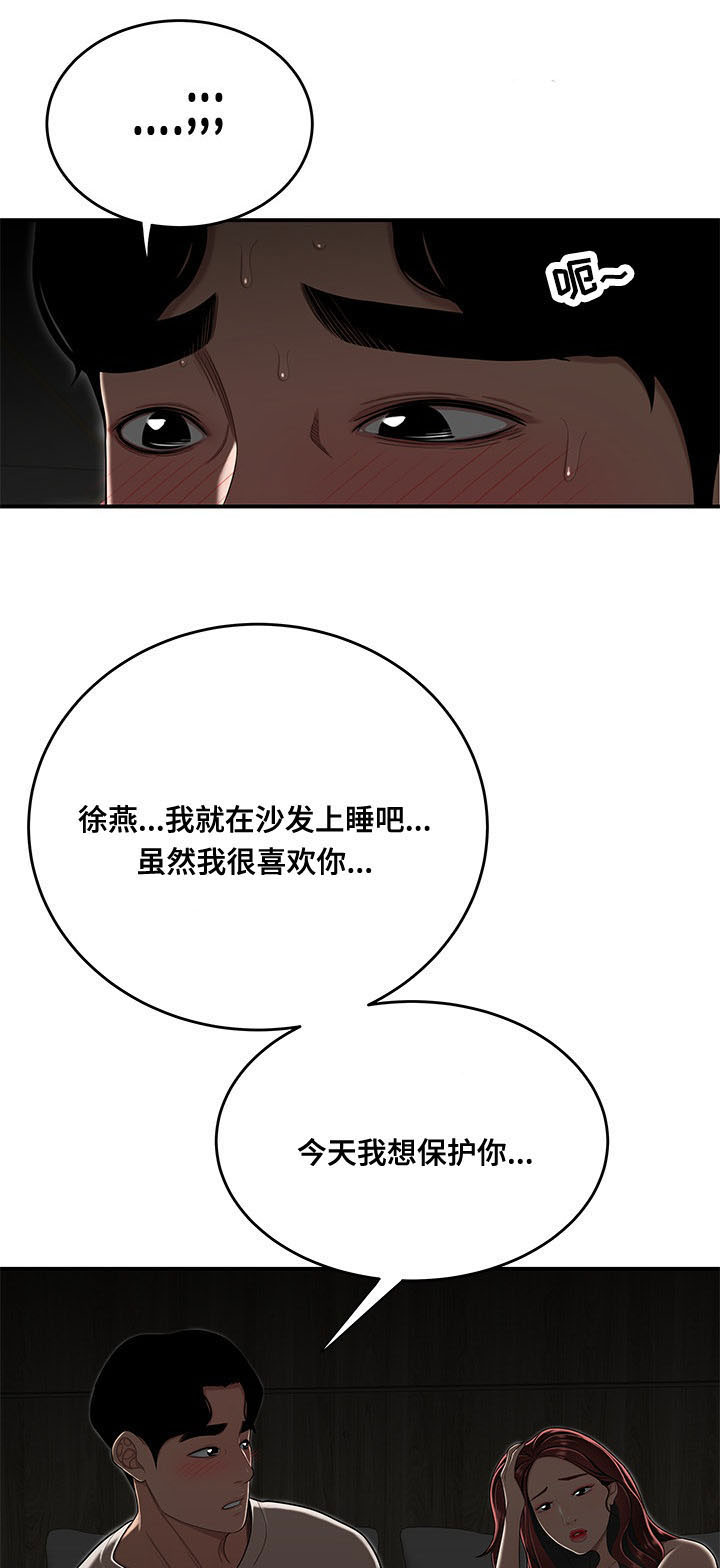 《一败涂地》漫画最新章节第6章：犯错免费下拉式在线观看章节第【13】张图片