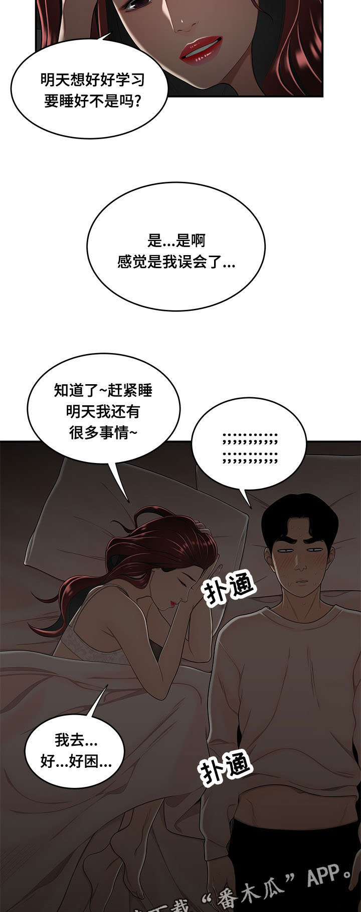 《一败涂地》漫画最新章节第6章：犯错免费下拉式在线观看章节第【11】张图片