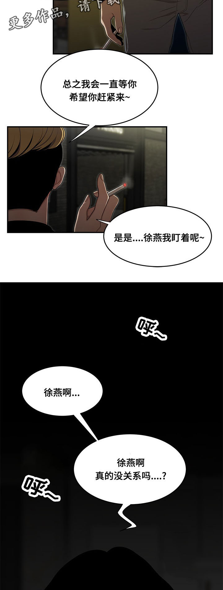 《一败涂地》漫画最新章节第6章：犯错免费下拉式在线观看章节第【2】张图片