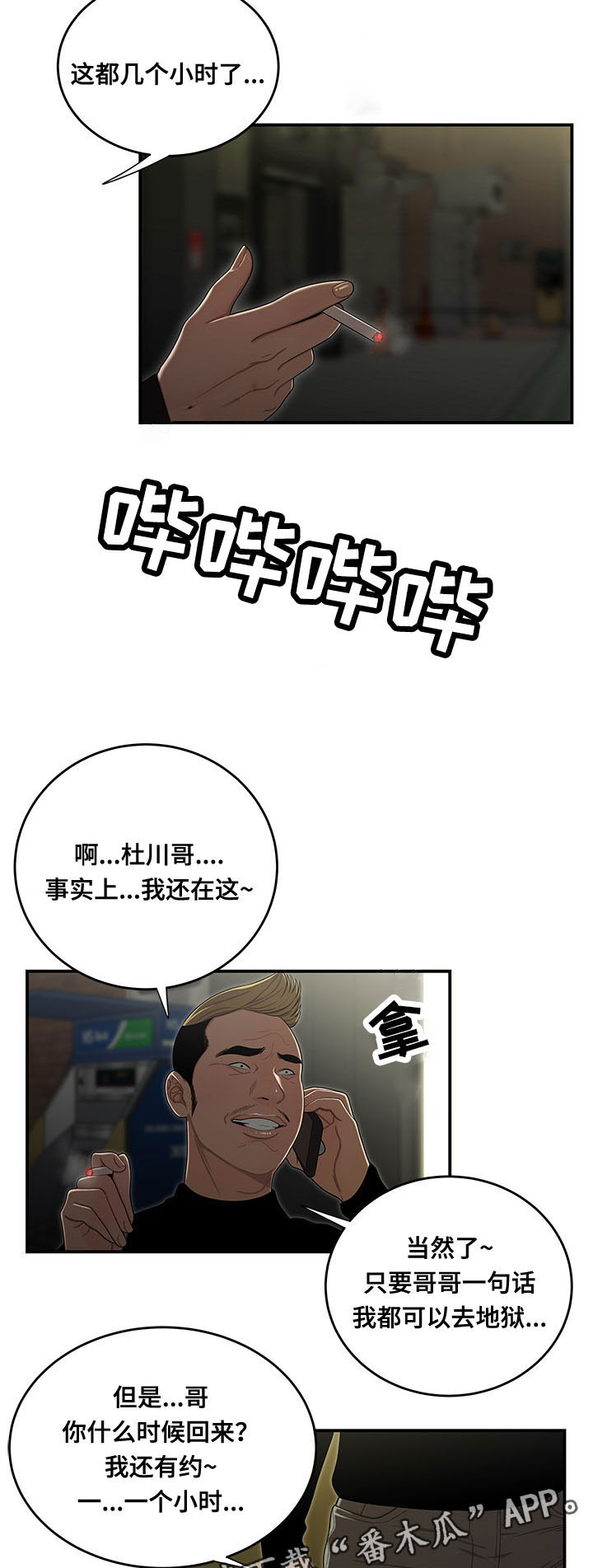 《一败涂地》漫画最新章节第6章：犯错免费下拉式在线观看章节第【3】张图片