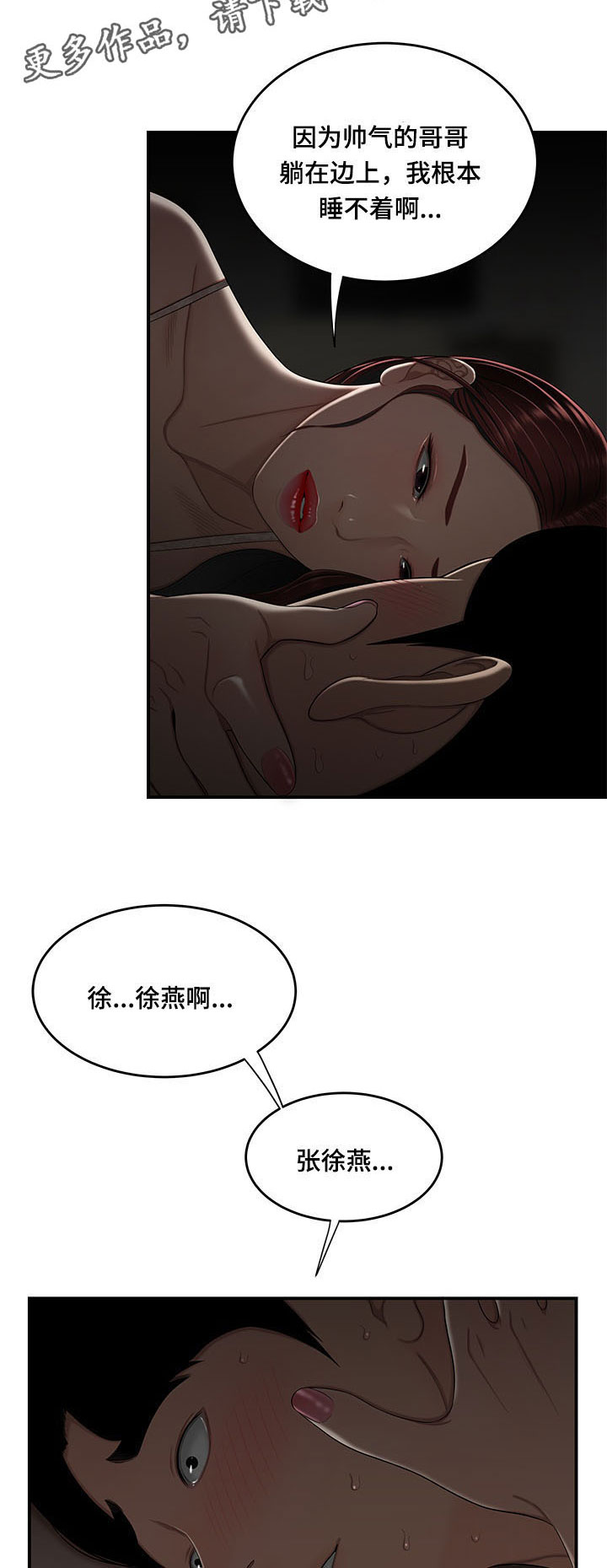 《一败涂地》漫画最新章节第6章：犯错免费下拉式在线观看章节第【6】张图片