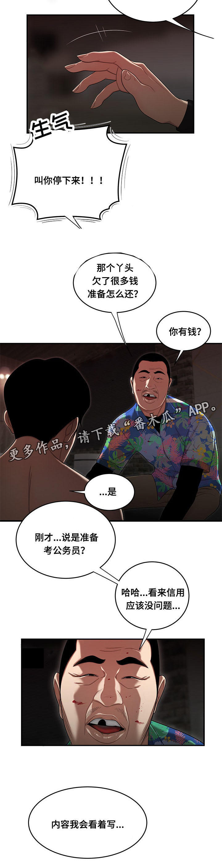 《一败涂地》漫画最新章节第7章：替她还债免费下拉式在线观看章节第【1】张图片