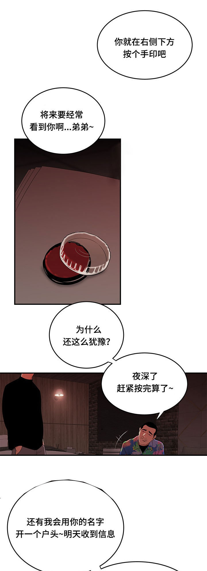 《一败涂地》漫画最新章节第8章：按手印免费下拉式在线观看章节第【14】张图片