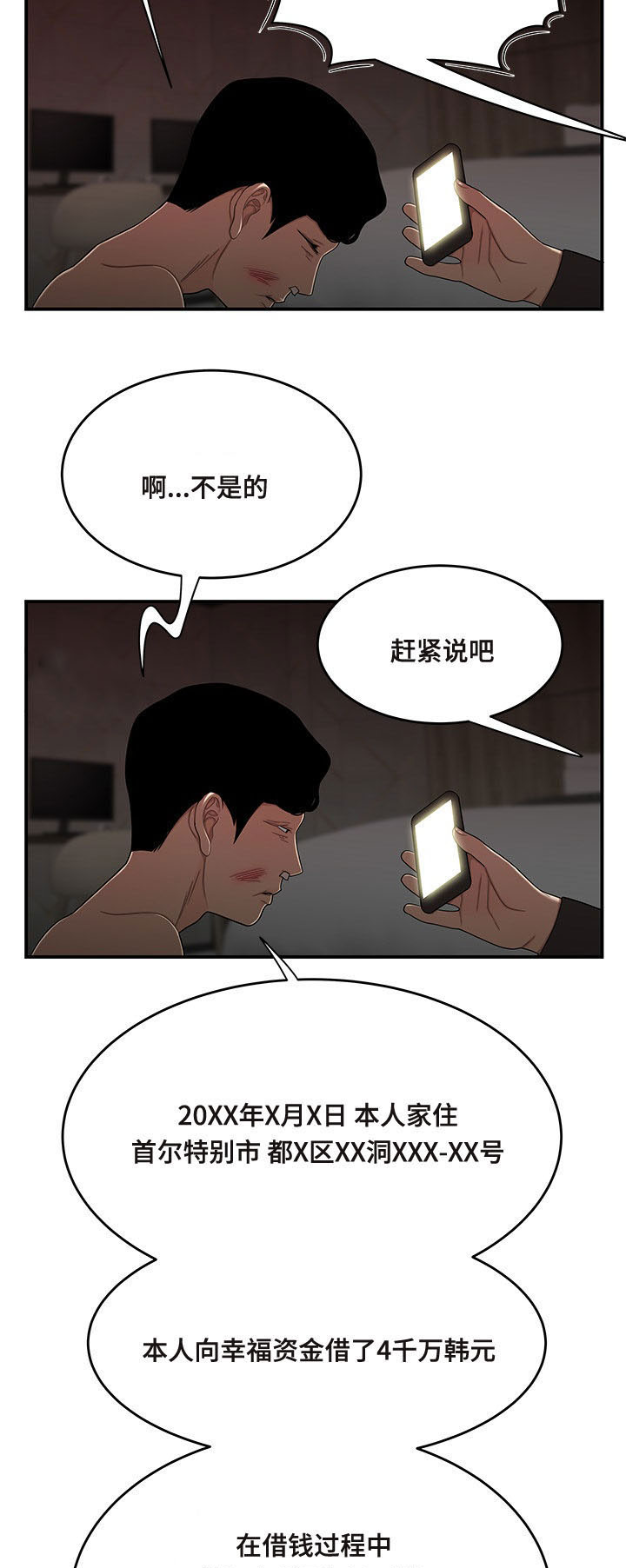 《一败涂地》漫画最新章节第8章：按手印免费下拉式在线观看章节第【10】张图片