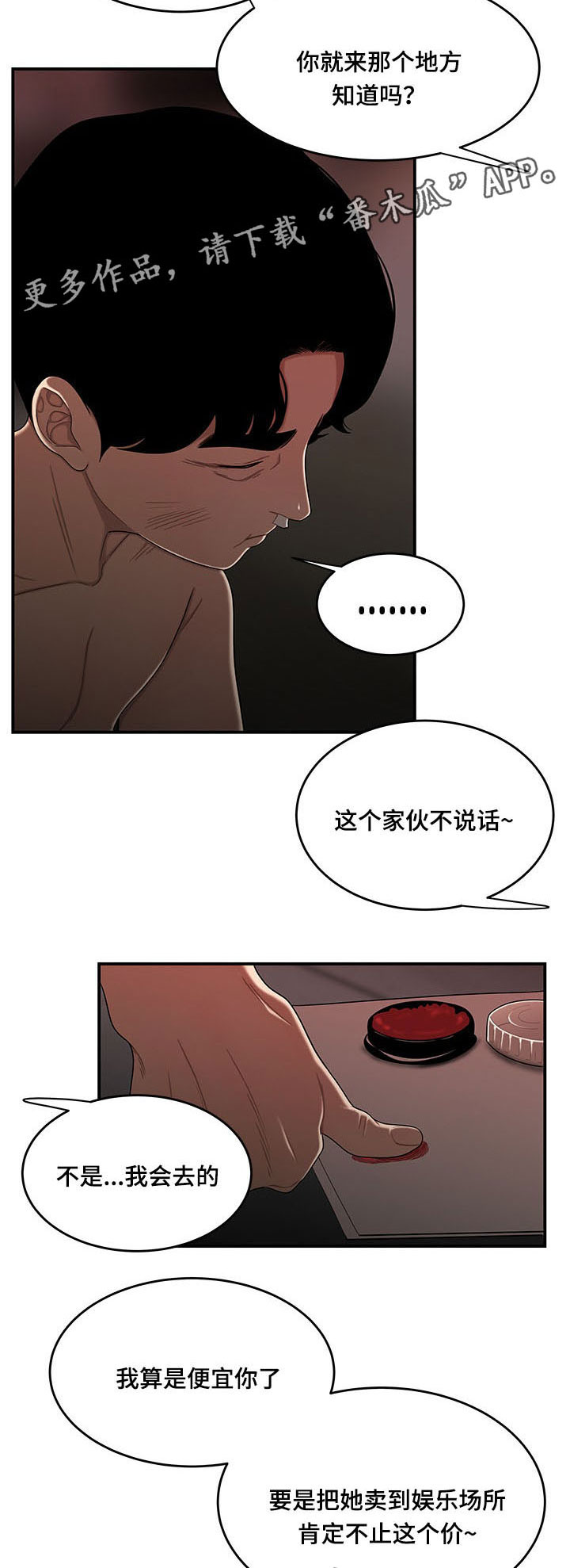 《一败涂地》漫画最新章节第8章：按手印免费下拉式在线观看章节第【13】张图片