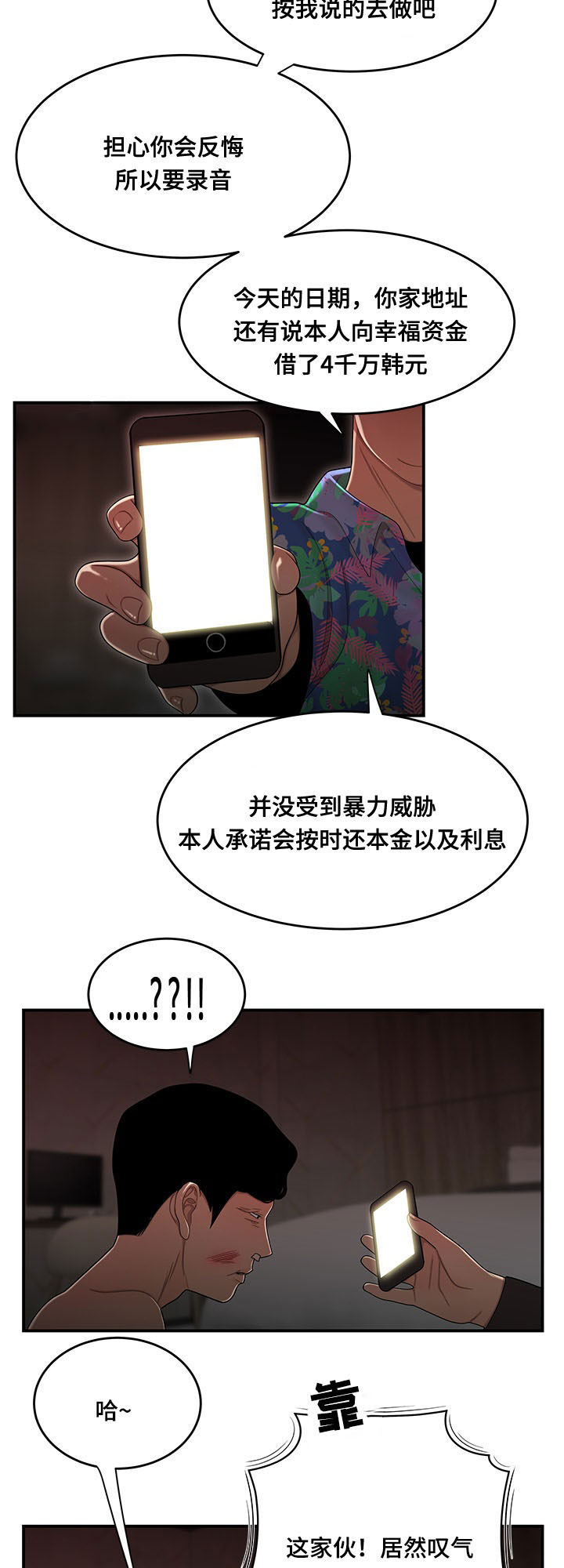 《一败涂地》漫画最新章节第8章：按手印免费下拉式在线观看章节第【11】张图片