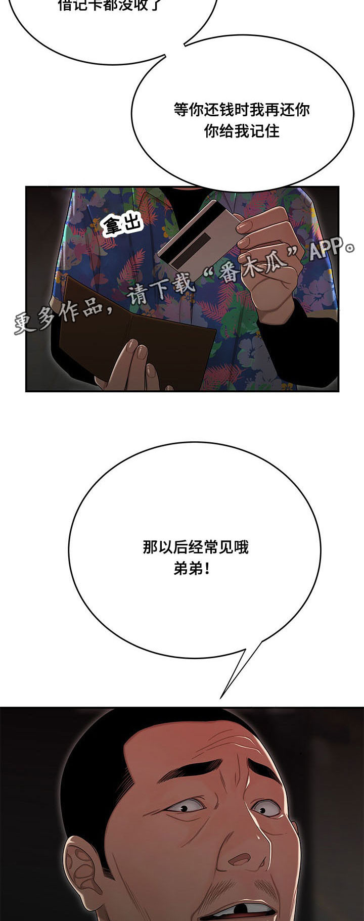 《一败涂地》漫画最新章节第8章：按手印免费下拉式在线观看章节第【7】张图片