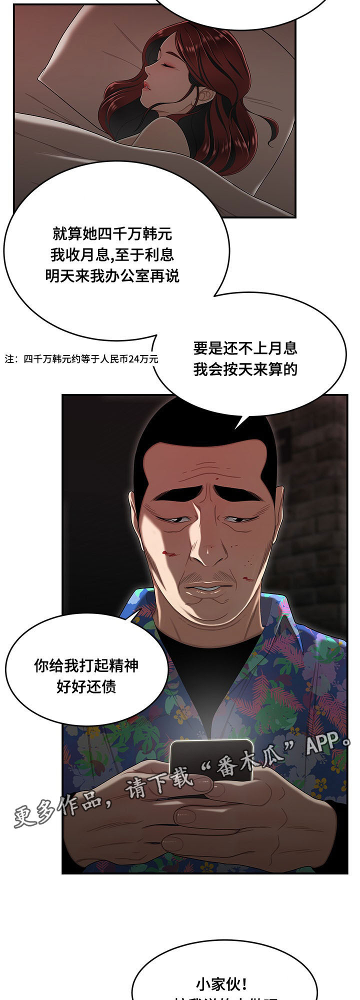 《一败涂地》漫画最新章节第8章：按手印免费下拉式在线观看章节第【12】张图片