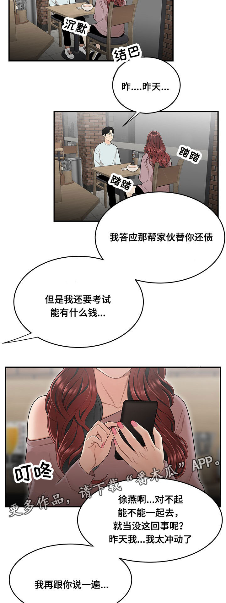 《一败涂地》漫画最新章节第9章：准备免费下拉式在线观看章节第【9】张图片