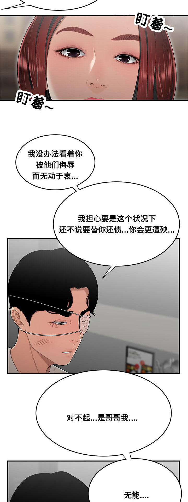 《一败涂地》漫画最新章节第9章：准备免费下拉式在线观看章节第【8】张图片