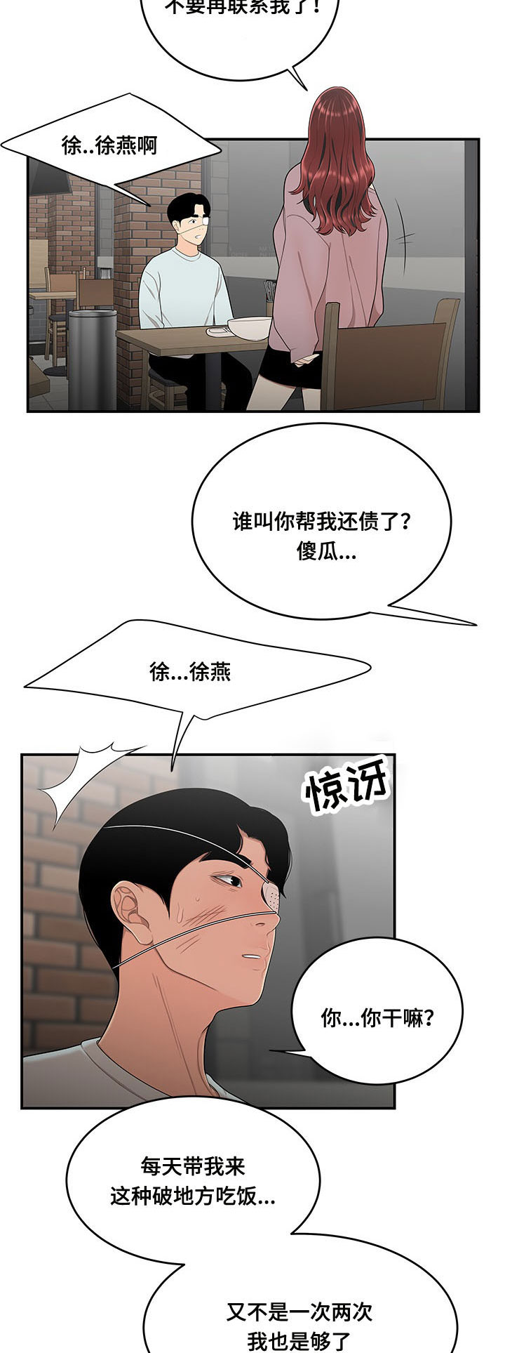 《一败涂地》漫画最新章节第9章：准备免费下拉式在线观看章节第【6】张图片