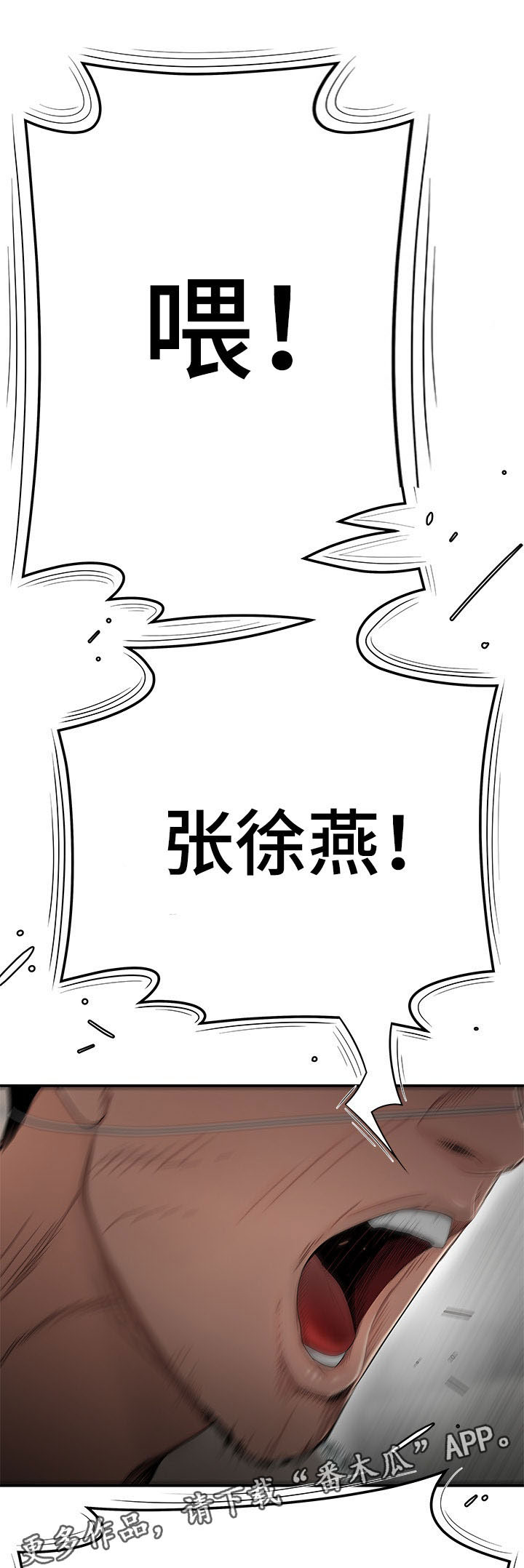 《一败涂地》漫画最新章节第9章：准备免费下拉式在线观看章节第【3】张图片