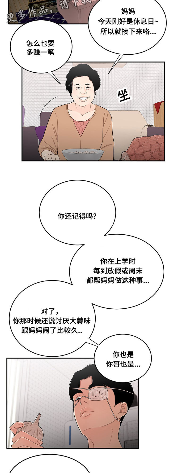 《一败涂地》漫画最新章节第10章：回家免费下拉式在线观看章节第【4】张图片