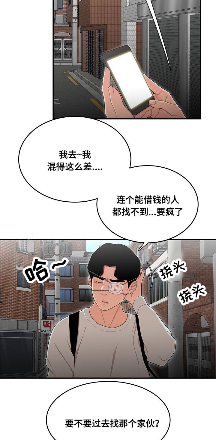 《一败涂地》漫画最新章节第11章：借钱免费下拉式在线观看章节第【8】张图片