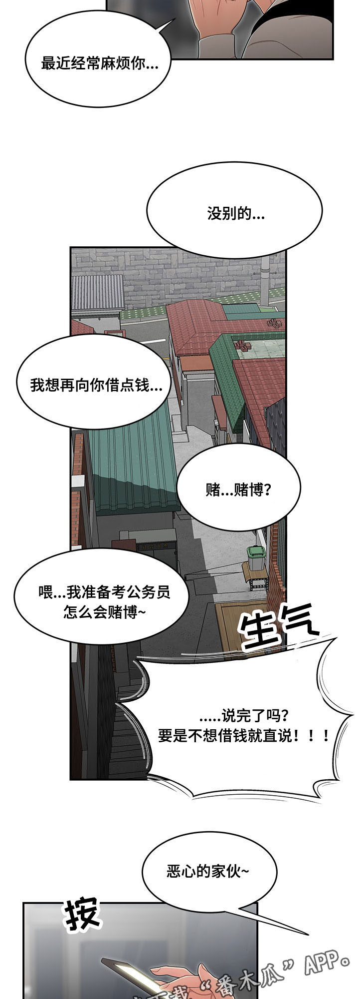 《一败涂地》漫画最新章节第11章：借钱免费下拉式在线观看章节第【10】张图片