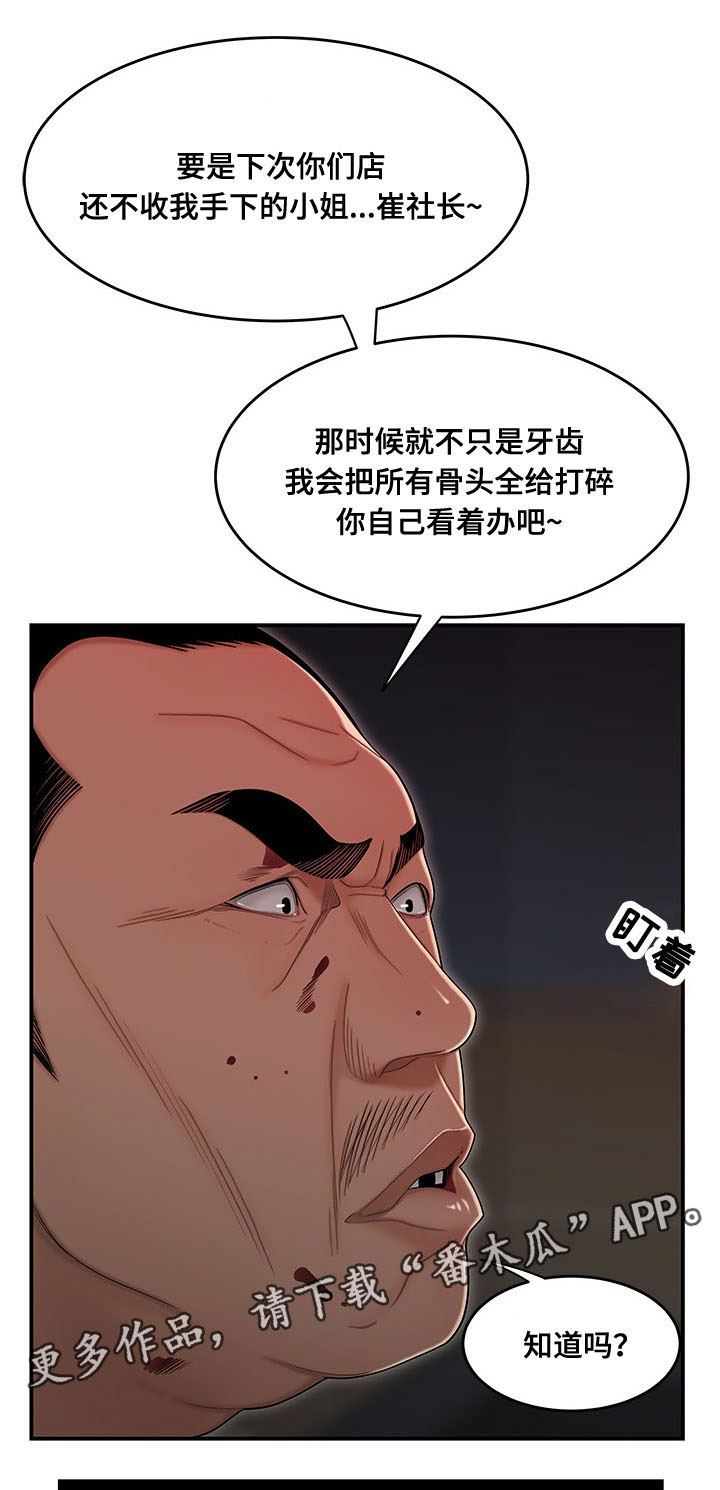 《一败涂地》漫画最新章节第12章：什么时候离婚免费下拉式在线观看章节第【6】张图片