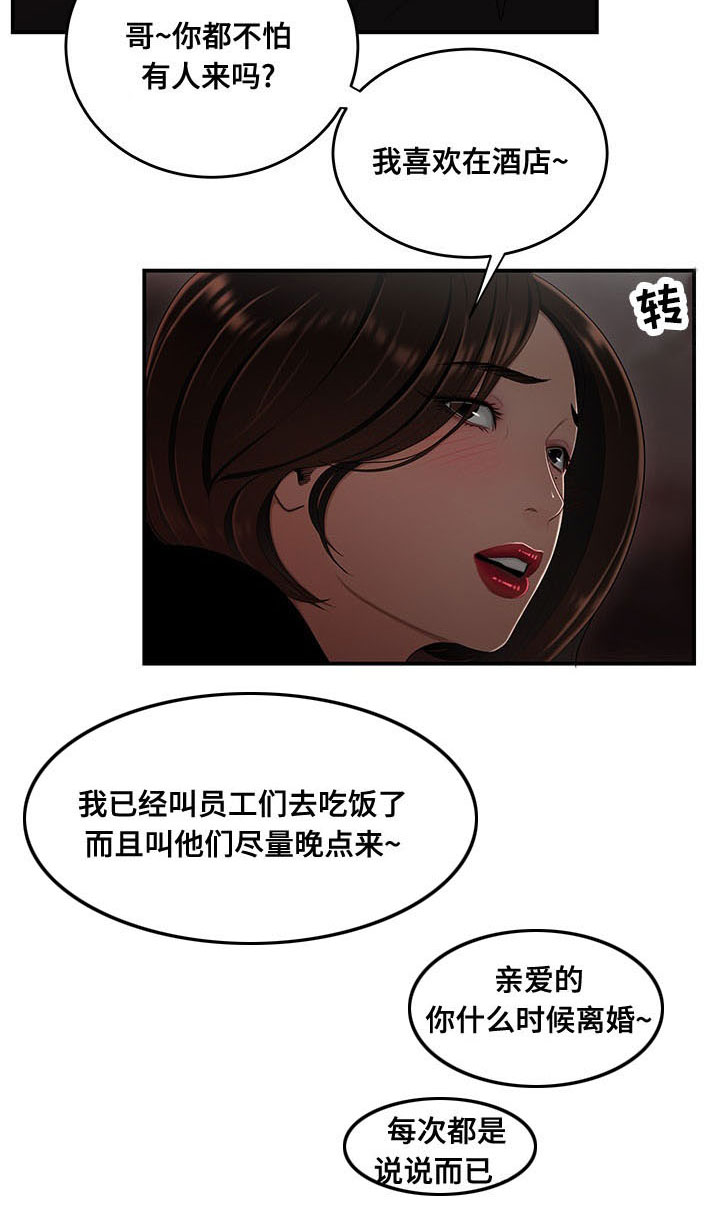 《一败涂地》漫画最新章节第12章：什么时候离婚免费下拉式在线观看章节第【3】张图片