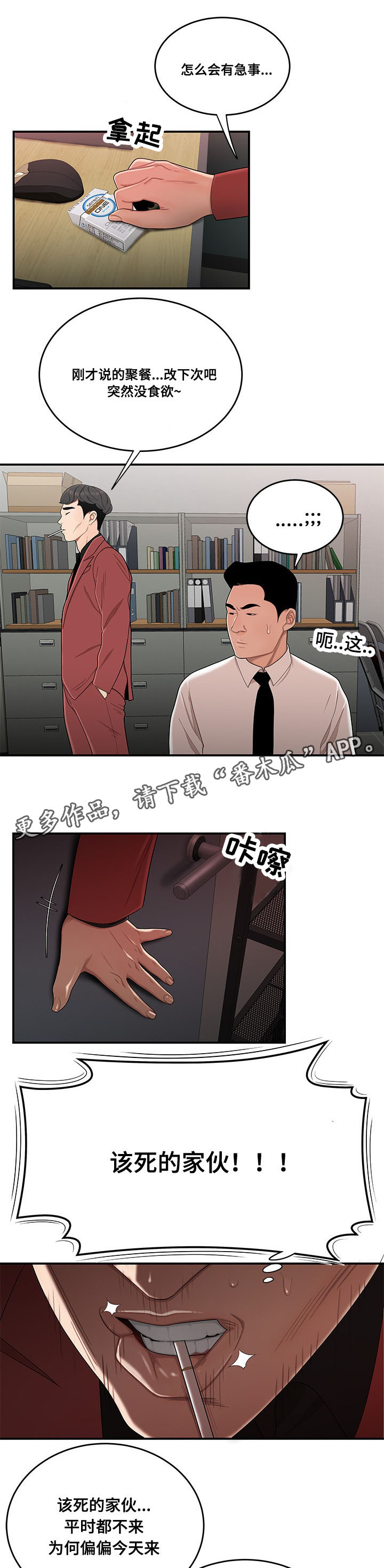 《一败涂地》漫画最新章节第13章：该死的家伙免费下拉式在线观看章节第【2】张图片