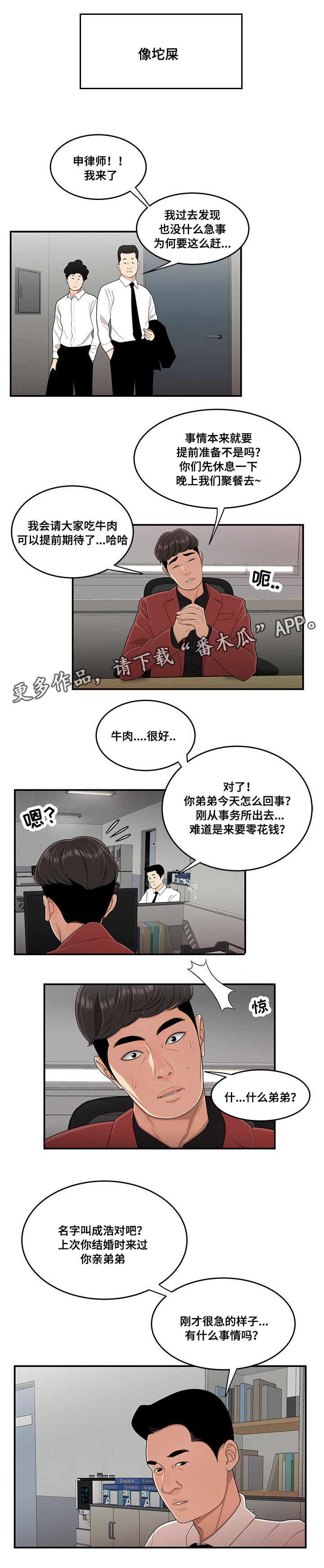 《一败涂地》漫画最新章节第13章：该死的家伙免费下拉式在线观看章节第【3】张图片