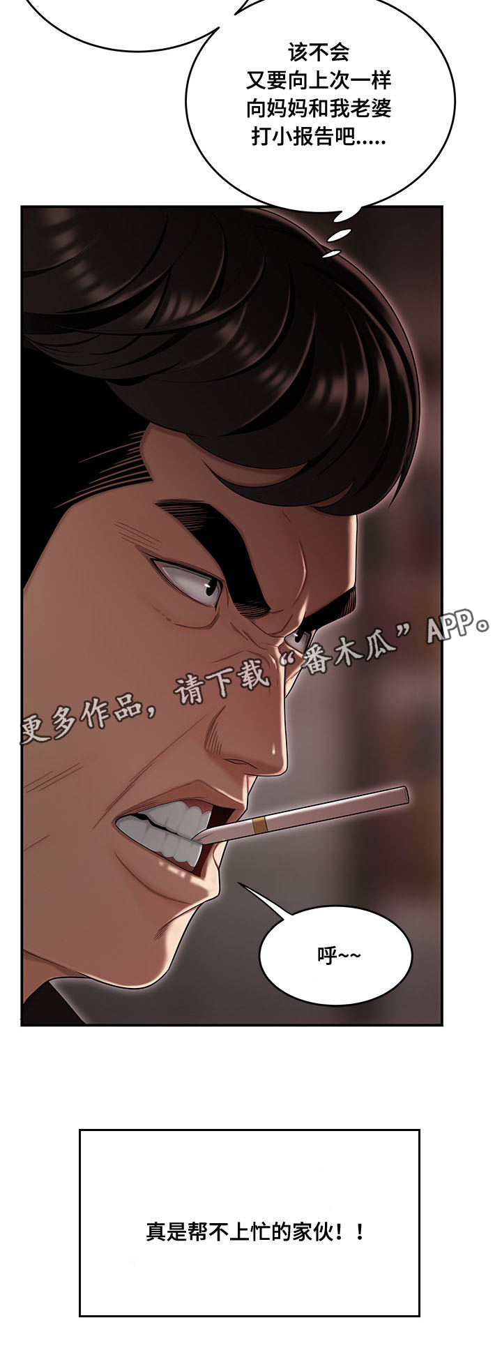 《一败涂地》漫画最新章节第13章：该死的家伙免费下拉式在线观看章节第【1】张图片