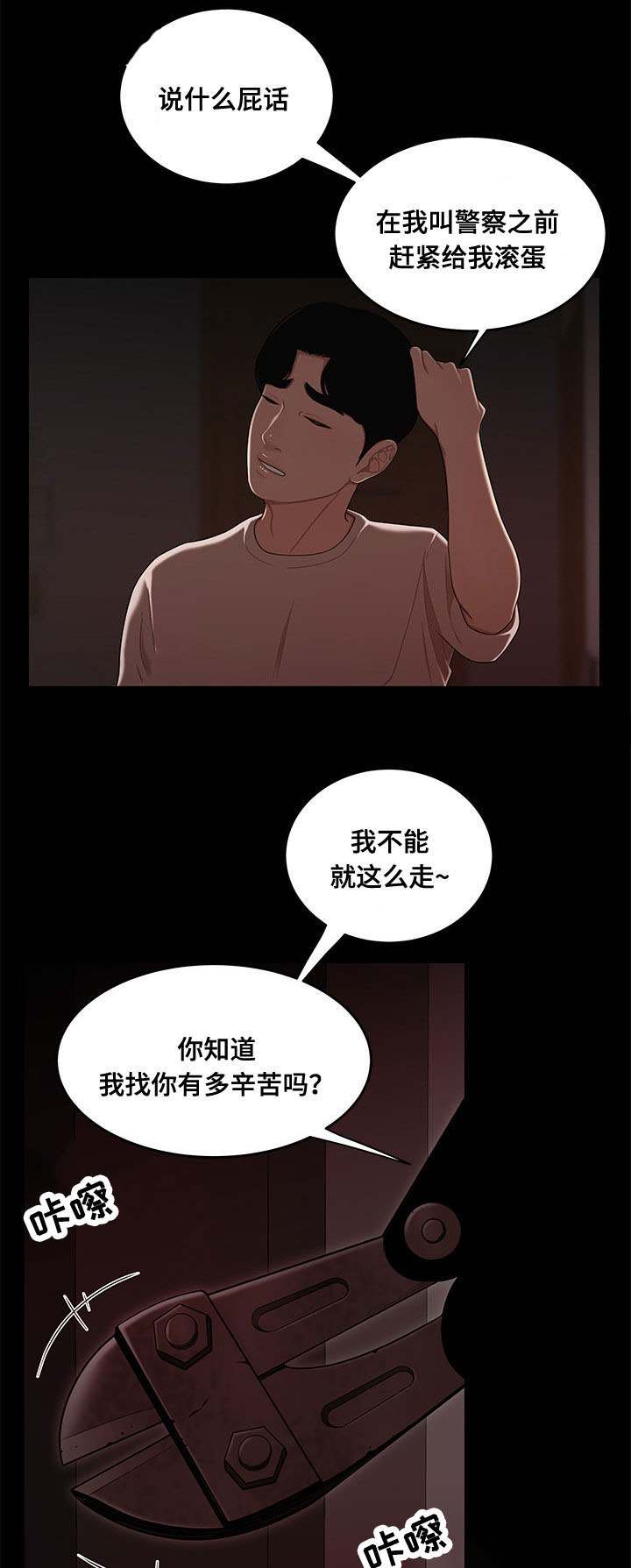 《一败涂地》漫画最新章节第14章：催款免费下拉式在线观看章节第【9】张图片