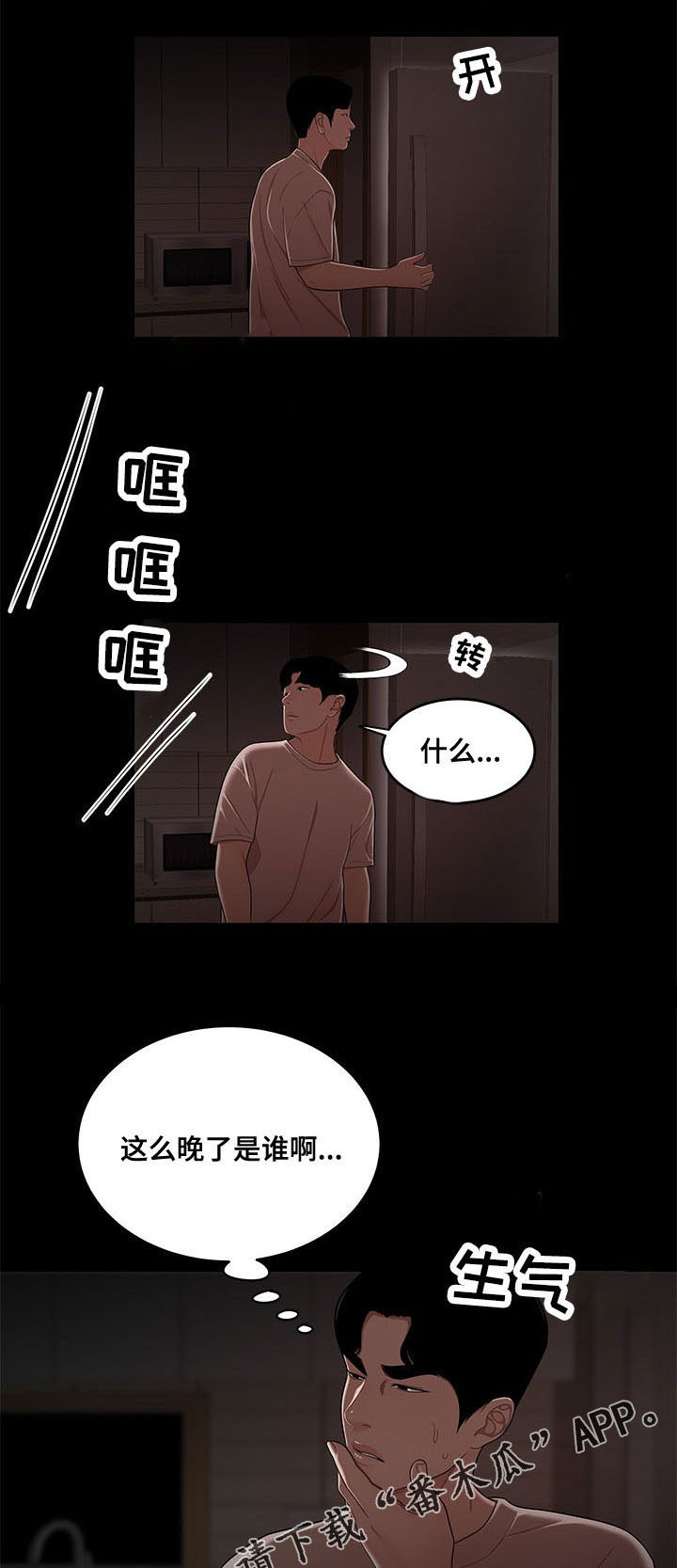 《一败涂地》漫画最新章节第14章：催款免费下拉式在线观看章节第【13】张图片