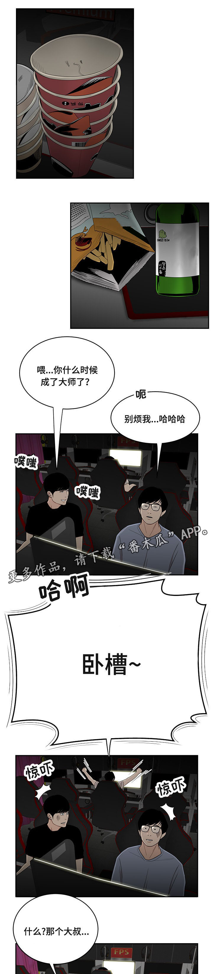 《一败涂地》漫画最新章节第15章：吃剩饭免费下拉式在线观看章节第【8】张图片