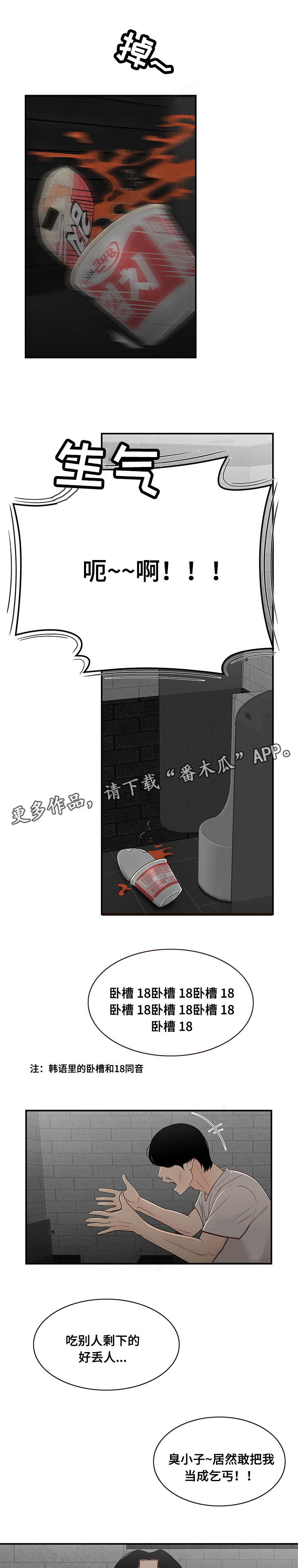 《一败涂地》漫画最新章节第15章：吃剩饭免费下拉式在线观看章节第【3】张图片