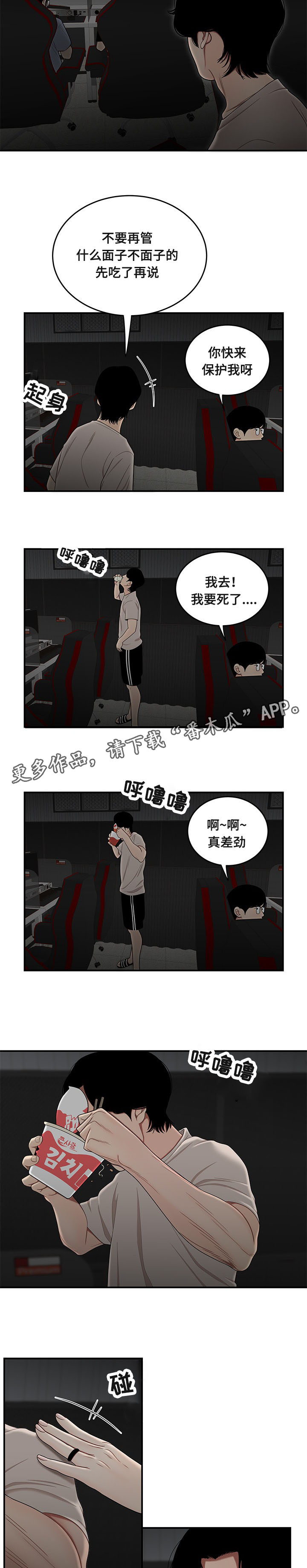 《一败涂地》漫画最新章节第15章：吃剩饭免费下拉式在线观看章节第【5】张图片