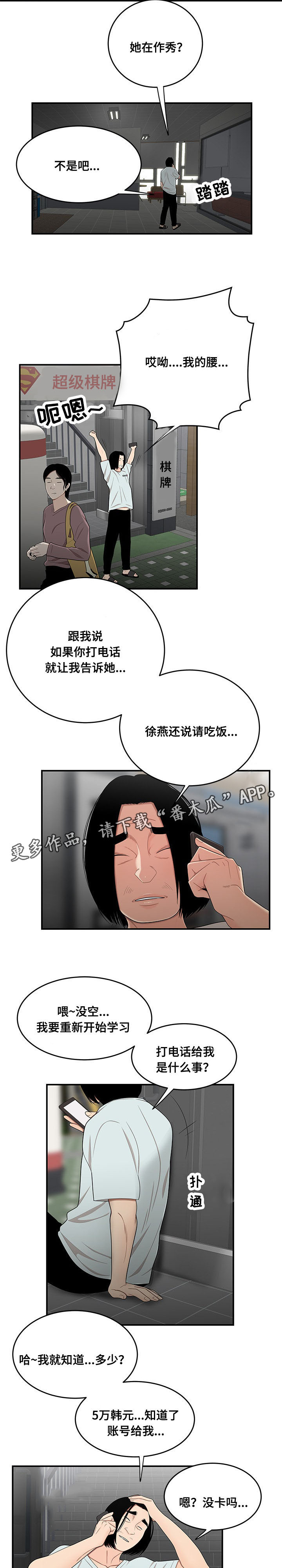 《一败涂地》漫画最新章节第16章：感谢免费下拉式在线观看章节第【6】张图片