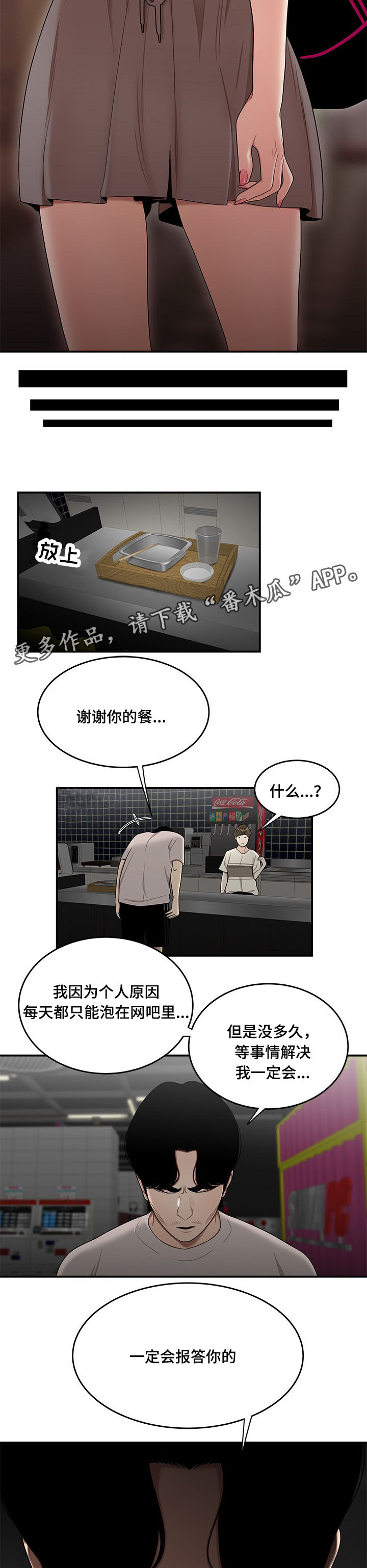 《一败涂地》漫画最新章节第16章：感谢免费下拉式在线观看章节第【4】张图片