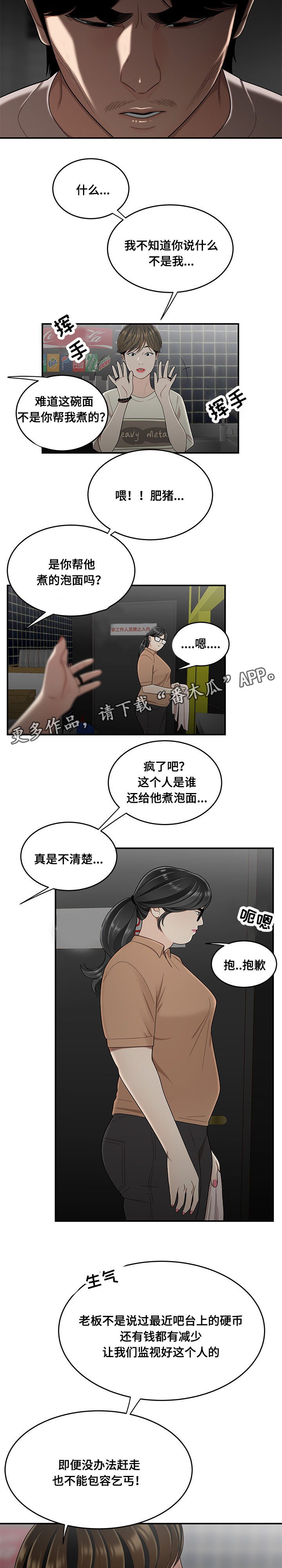 《一败涂地》漫画最新章节第16章：感谢免费下拉式在线观看章节第【3】张图片