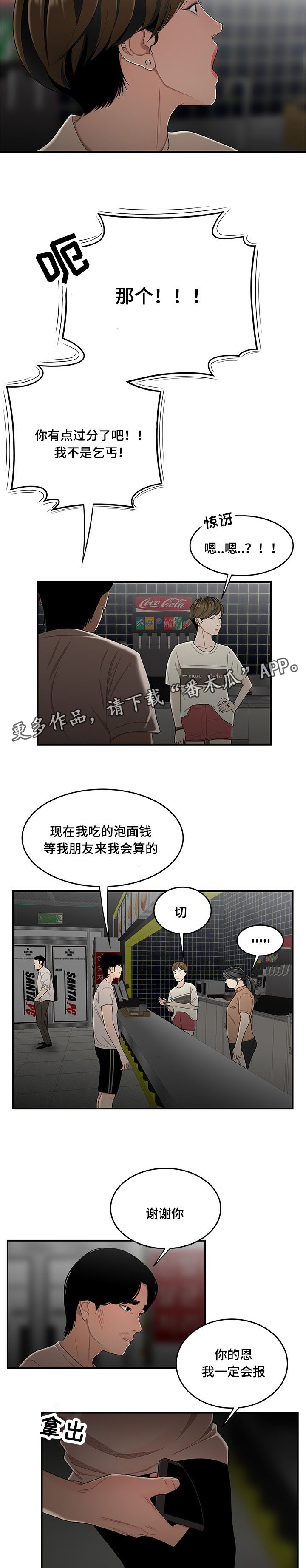 《一败涂地》漫画最新章节第16章：感谢免费下拉式在线观看章节第【2】张图片