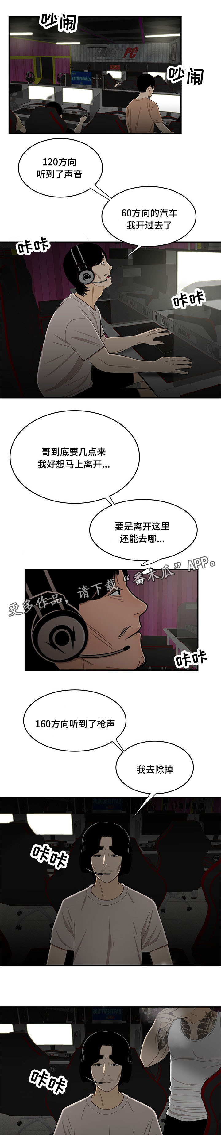 《一败涂地》漫画最新章节第17章：被找到免费下拉式在线观看章节第【2】张图片