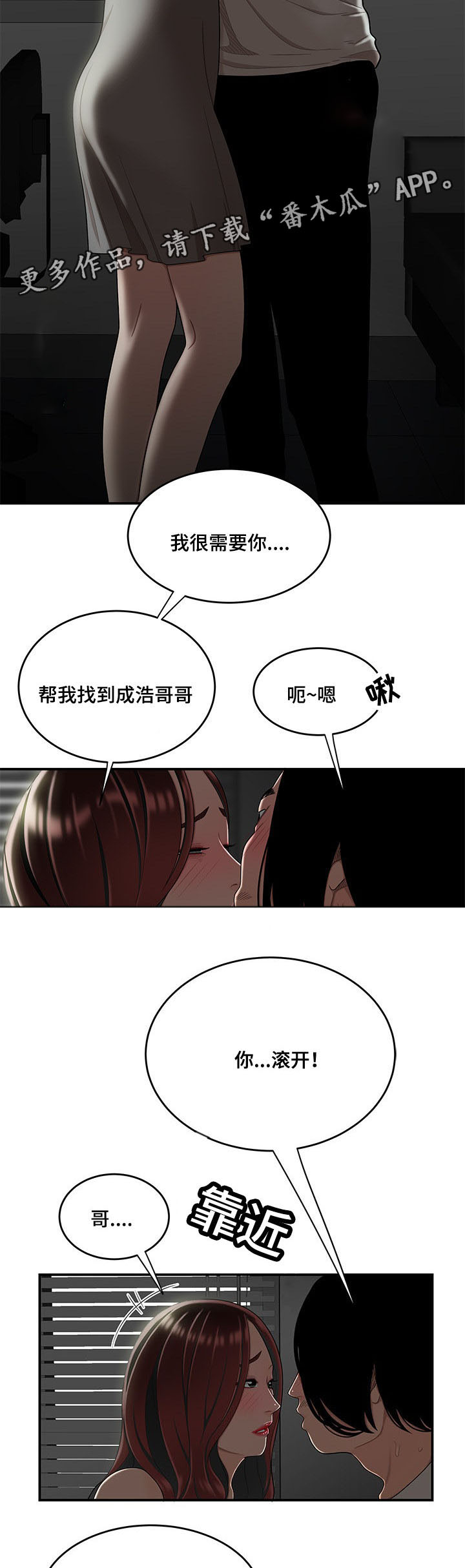 《一败涂地》漫画最新章节第17章：被找到免费下拉式在线观看章节第【7】张图片