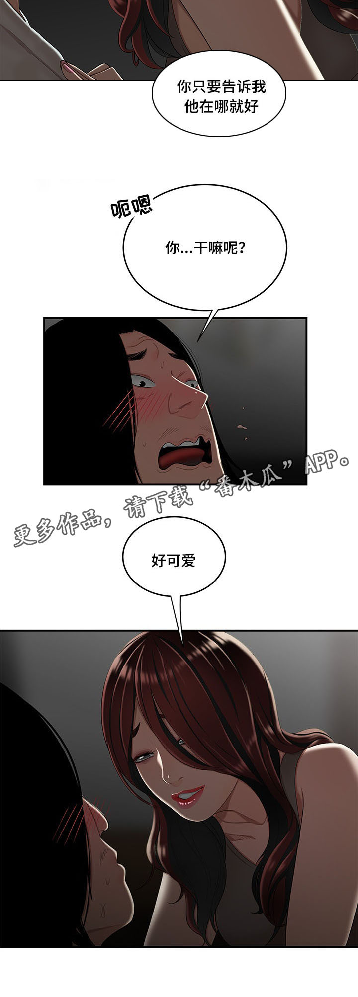 《一败涂地》漫画最新章节第17章：被找到免费下拉式在线观看章节第【5】张图片