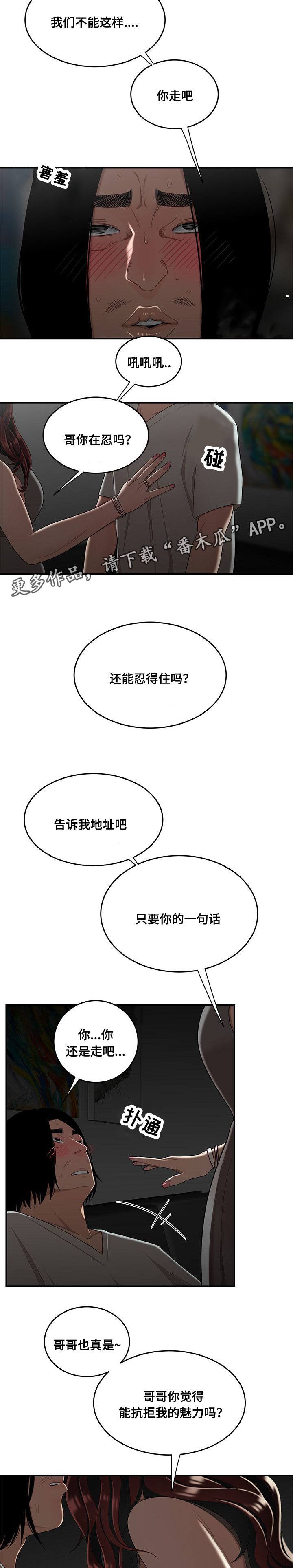 《一败涂地》漫画最新章节第17章：被找到免费下拉式在线观看章节第【6】张图片