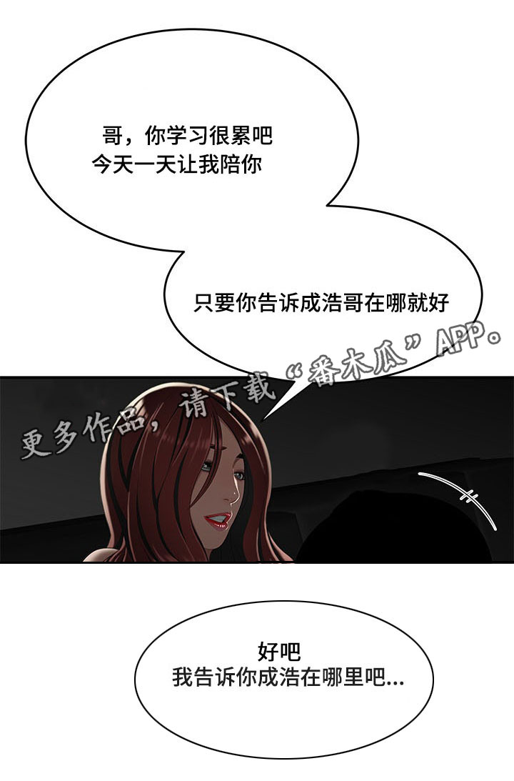 《一败涂地》漫画最新章节第17章：被找到免费下拉式在线观看章节第【3】张图片