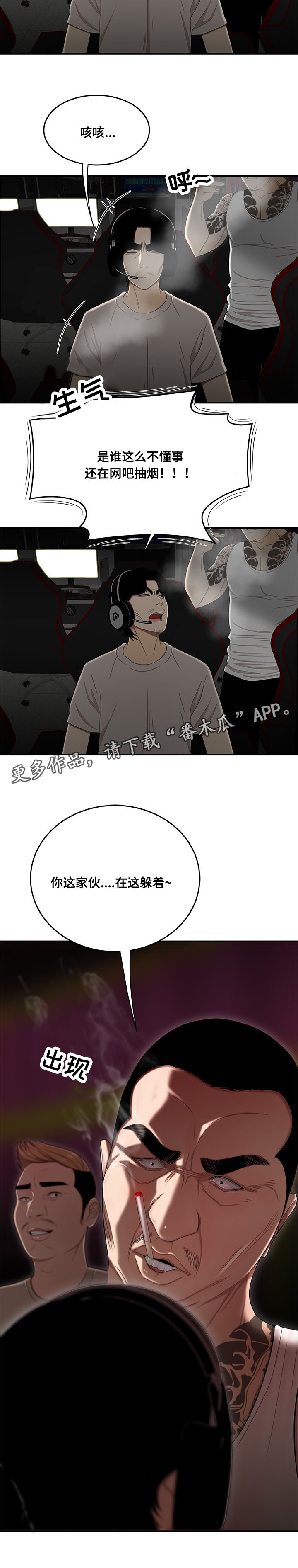 《一败涂地》漫画最新章节第17章：被找到免费下拉式在线观看章节第【1】张图片