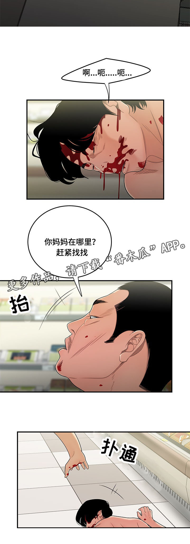 《一败涂地》漫画最新章节第18章：找上门免费下拉式在线观看章节第【2】张图片