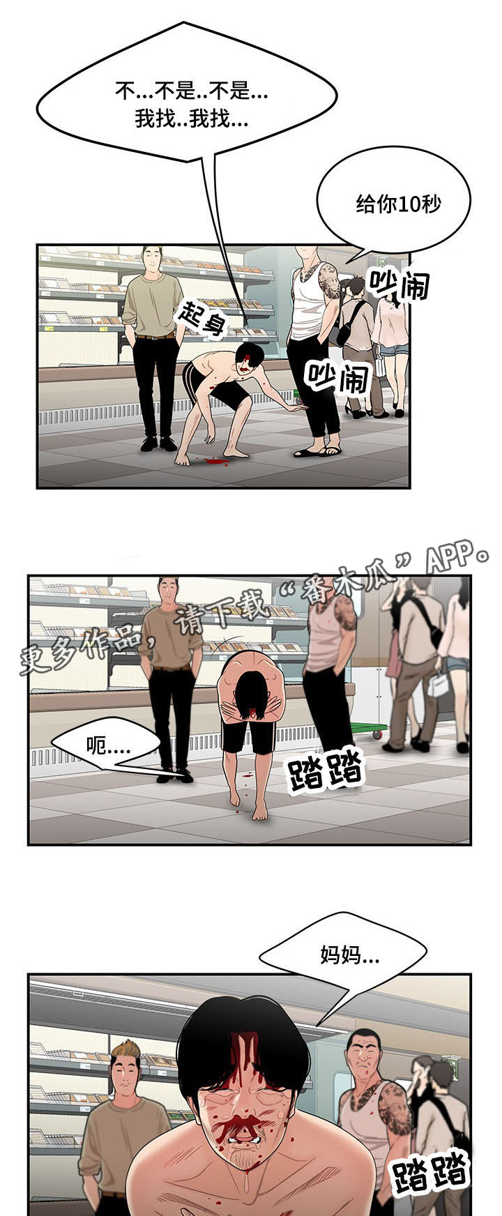 《一败涂地》漫画最新章节第19章：我不认识他免费下拉式在线观看章节第【7】张图片