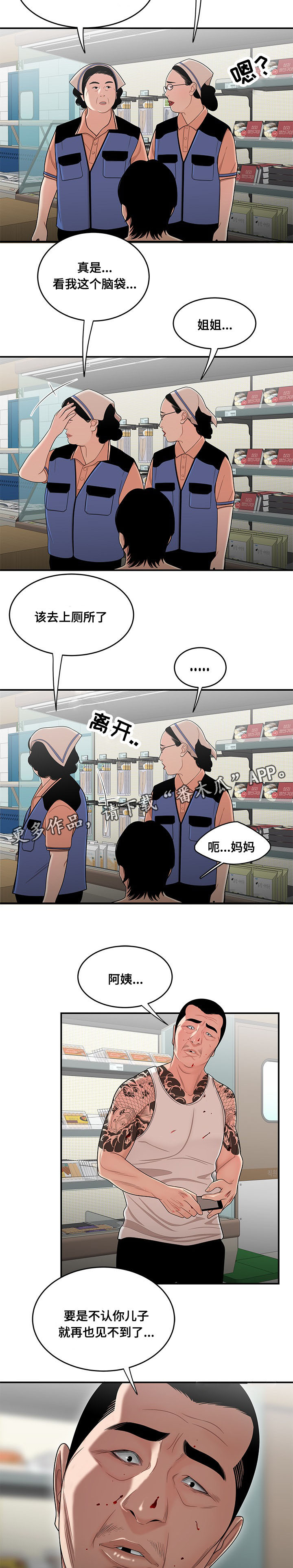 《一败涂地》漫画最新章节第19章：我不认识他免费下拉式在线观看章节第【3】张图片