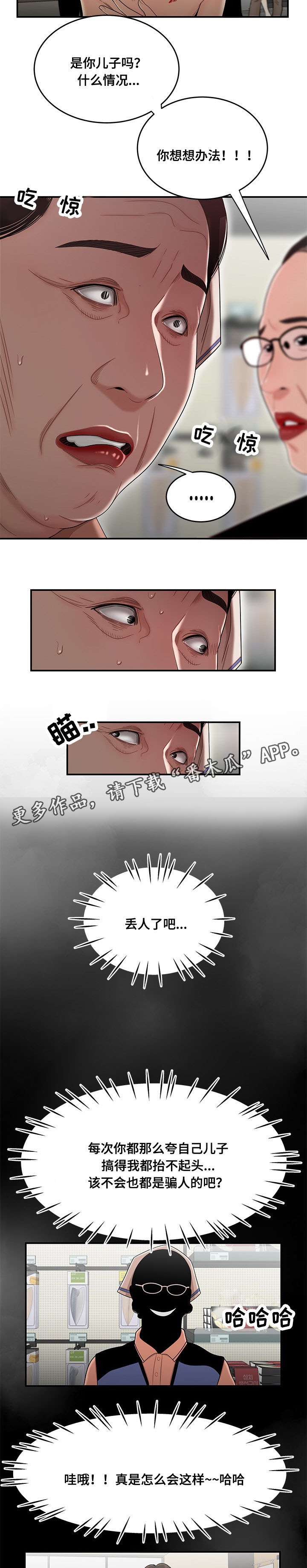 《一败涂地》漫画最新章节第19章：我不认识他免费下拉式在线观看章节第【6】张图片