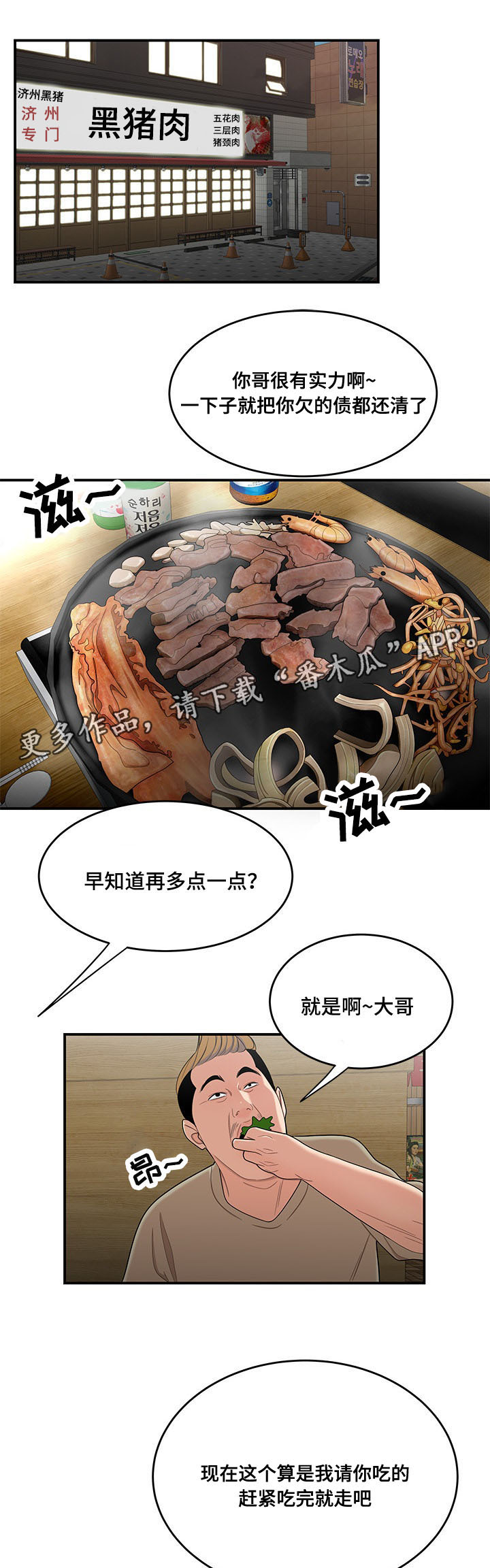 《一败涂地》漫画最新章节第20章：你想死吗免费下拉式在线观看章节第【5】张图片