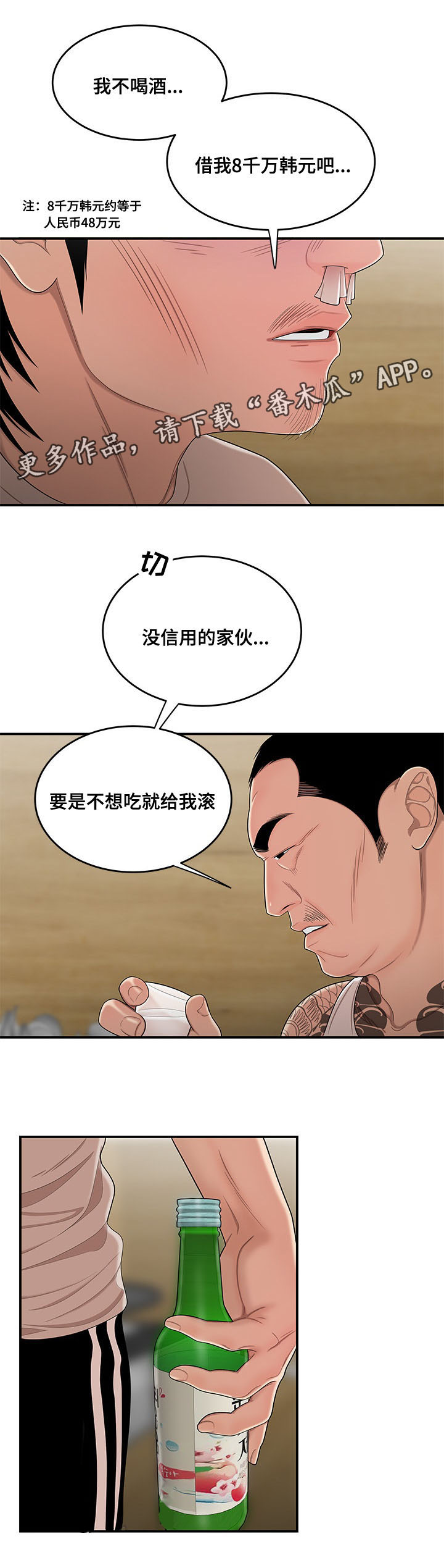 《一败涂地》漫画最新章节第20章：你想死吗免费下拉式在线观看章节第【3】张图片