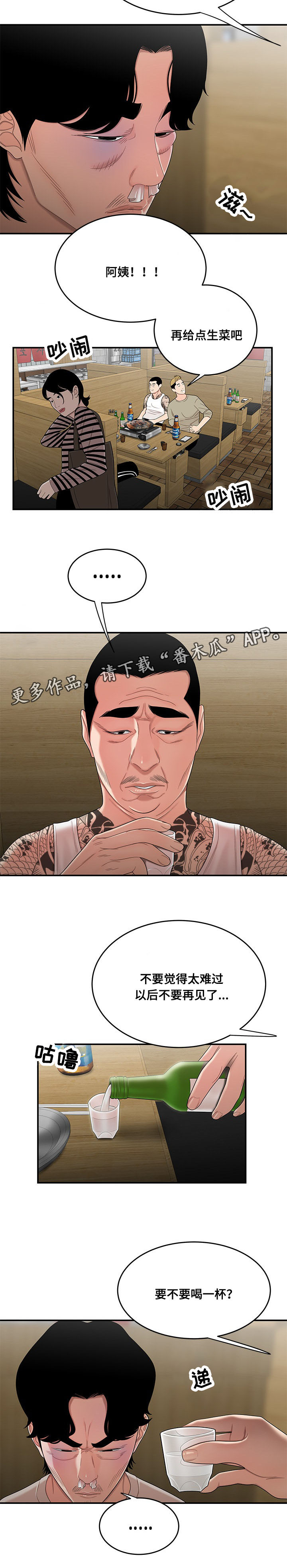 《一败涂地》漫画最新章节第20章：你想死吗免费下拉式在线观看章节第【4】张图片