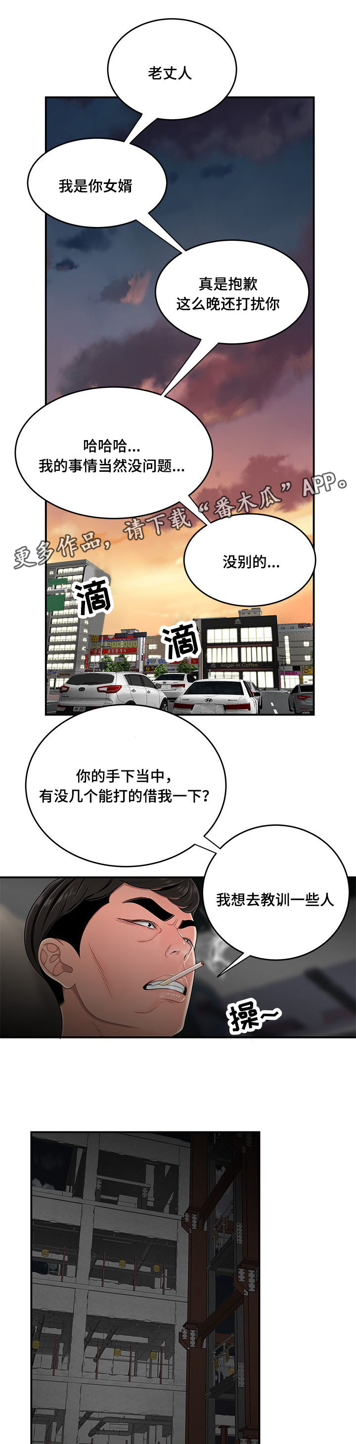 《一败涂地》漫画最新章节第21章：教训免费下拉式在线观看章节第【4】张图片