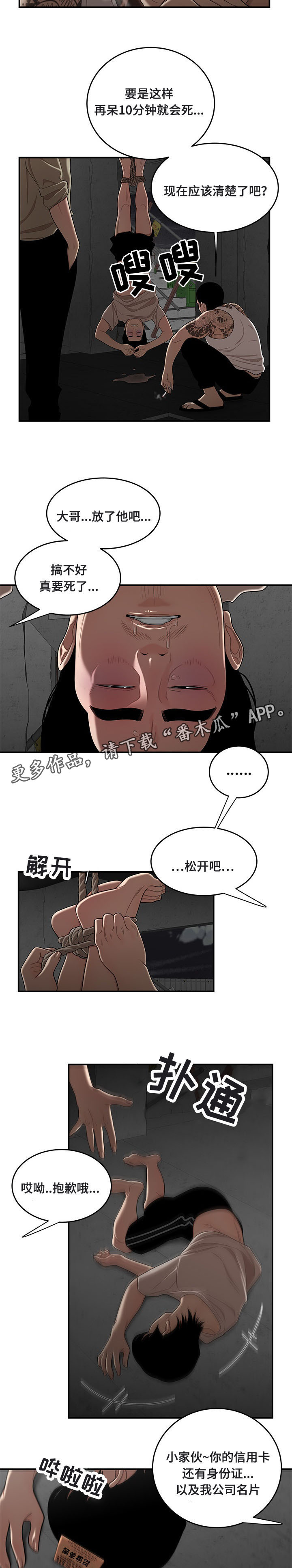 《一败涂地》漫画最新章节第21章：教训免费下拉式在线观看章节第【2】张图片