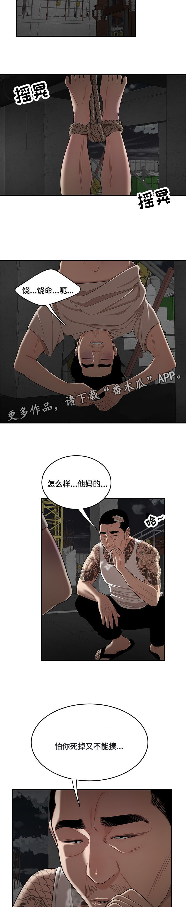 《一败涂地》漫画最新章节第21章：教训免费下拉式在线观看章节第【3】张图片