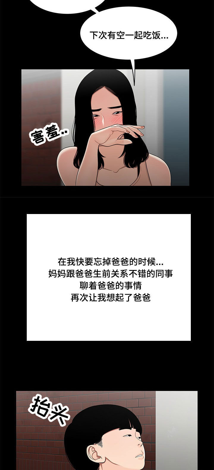 《一败涂地》漫画最新章节第22章：回忆免费下拉式在线观看章节第【10】张图片